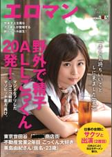 野外で精子ALLごっくん２０発！マジメなフリしたニコニコ精飲マゾビッチ素人、再び。　東京 世田谷 ■■■商店街 不動産営業2年目　ごっくん大好き美島由紀さん（仮名・２３歳）　仕事の合間にサクッと出演（２度目）