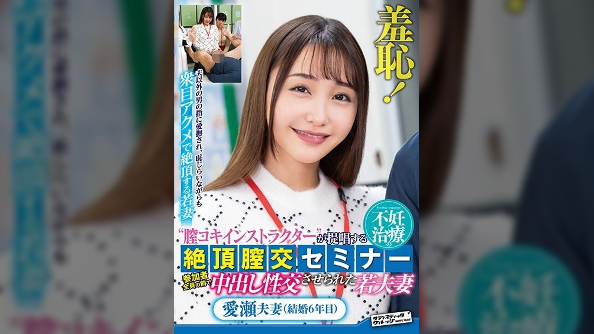 愛瀬るりか夫妻