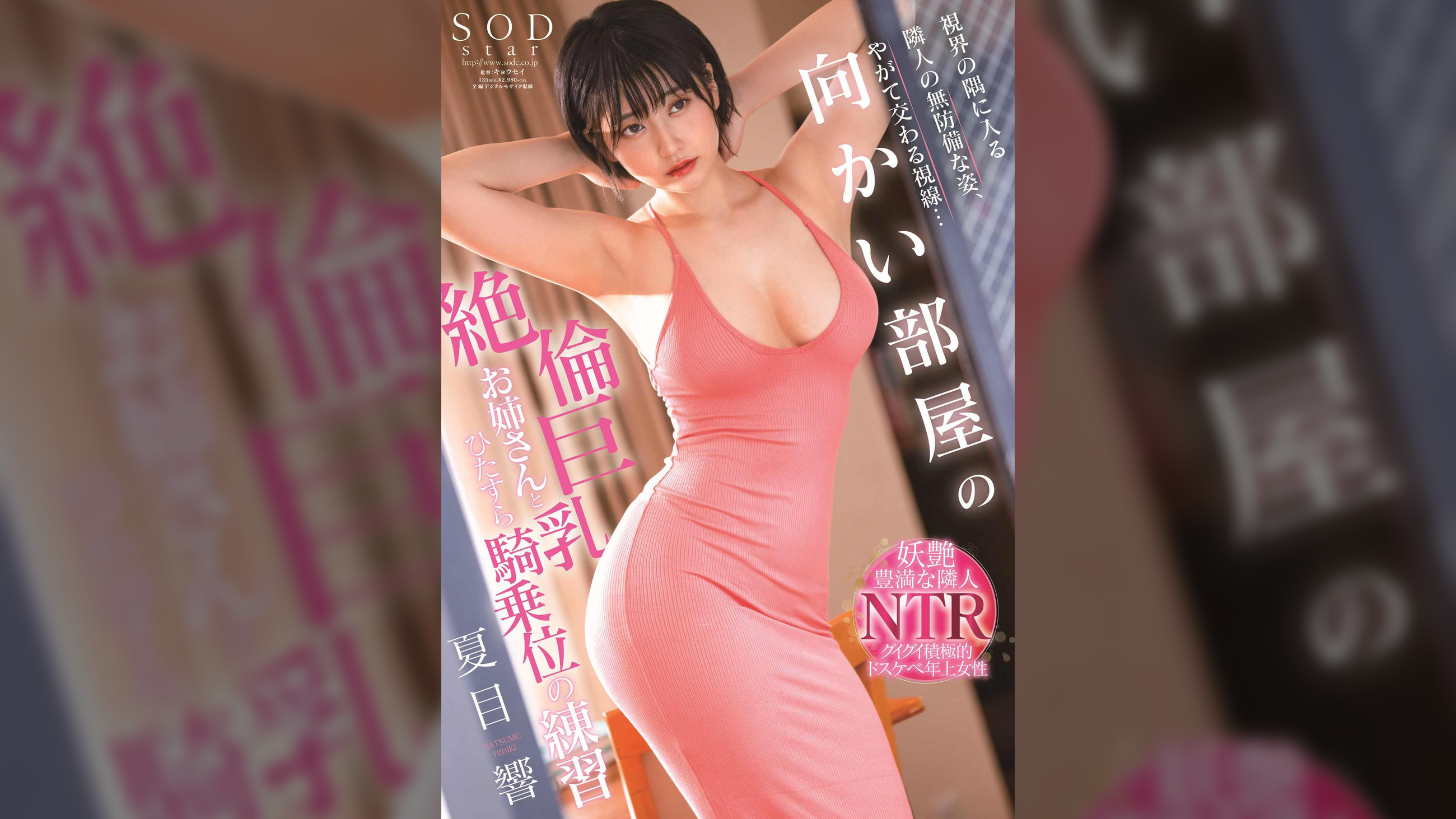 向かい部屋の絶倫巨乳お姉さんとひたすら騎乗位の練習　夏目響