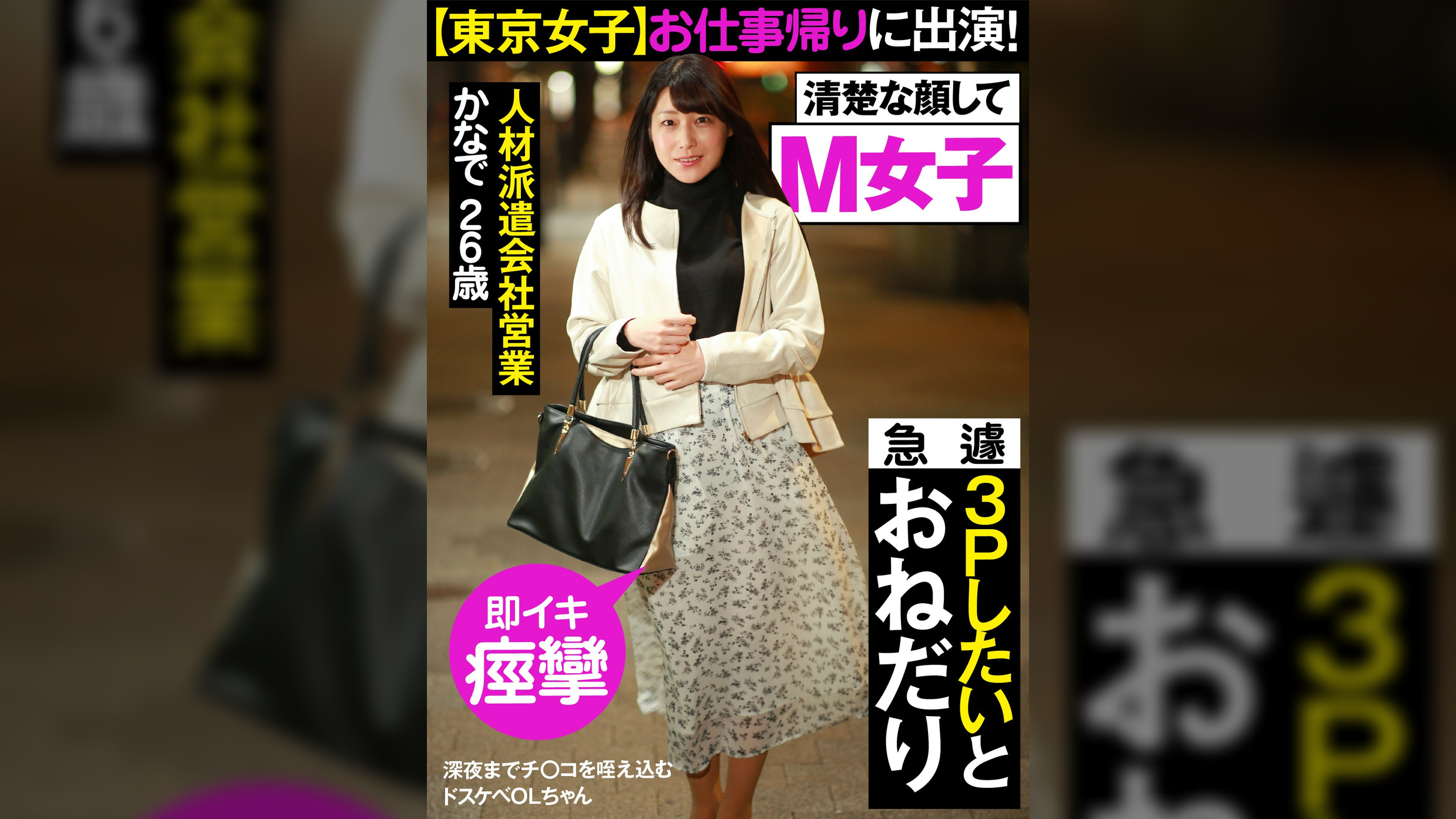 【東京女子】お仕事帰りに出演！　深夜までチ〇コを咥え込むドスケベＯＬちゃん　急遽３Ｐしたいとおねだり　＃Ｍ女子　＃フェラ好き　＃即イキ痙攣　かなで26歳