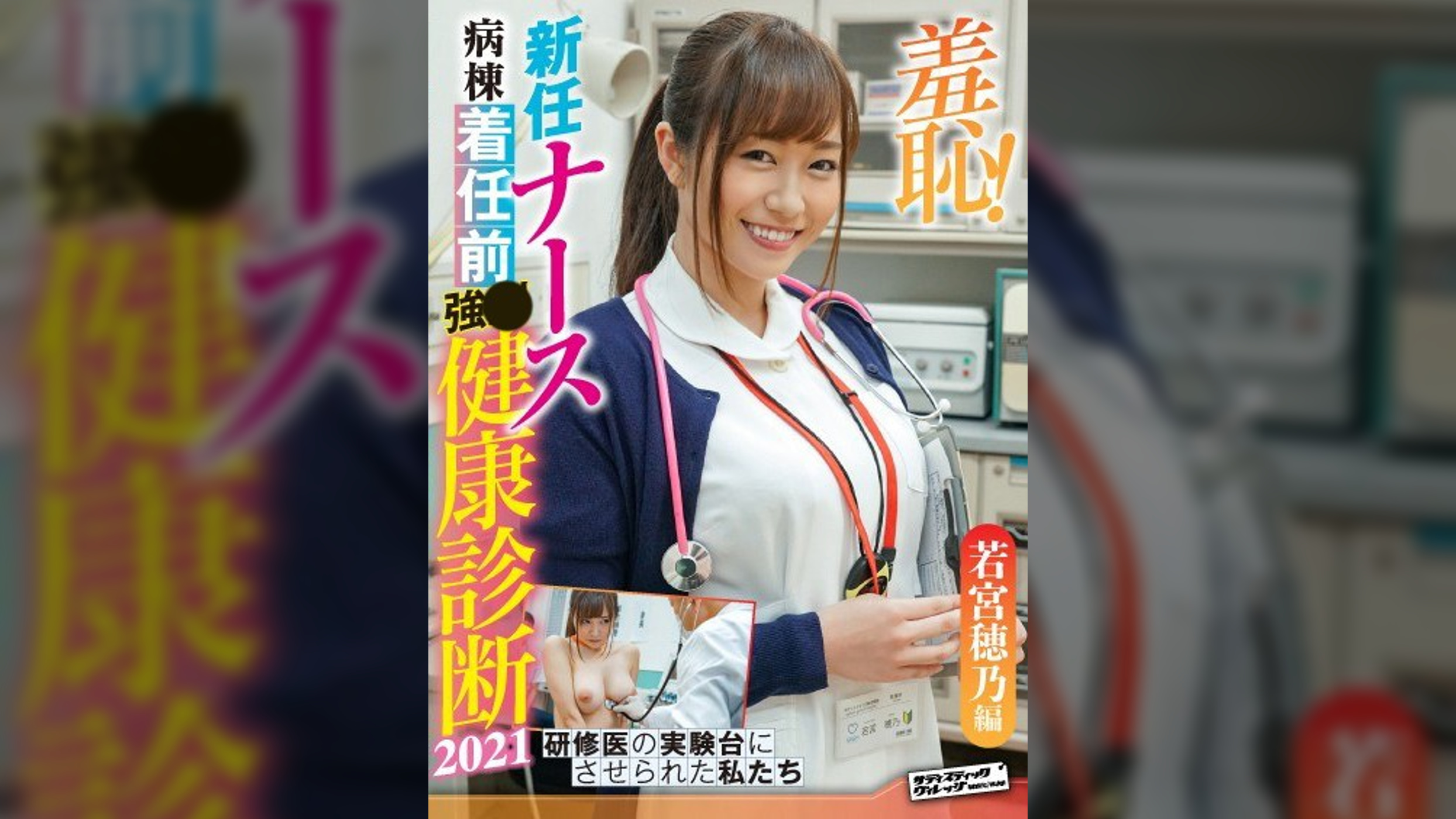 若宮穂乃
