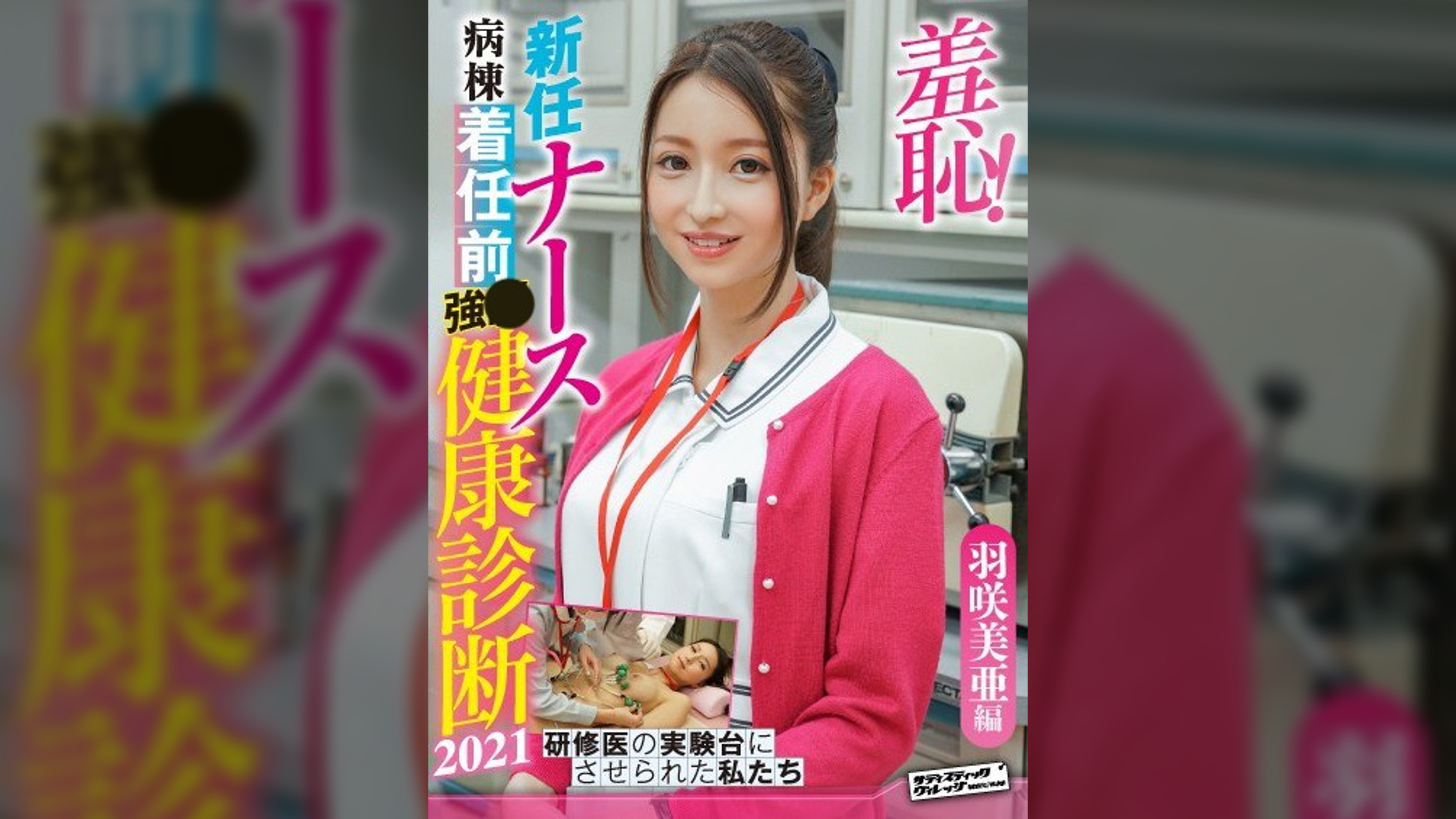 羽咲美亜