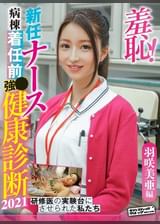 羽咲美亜