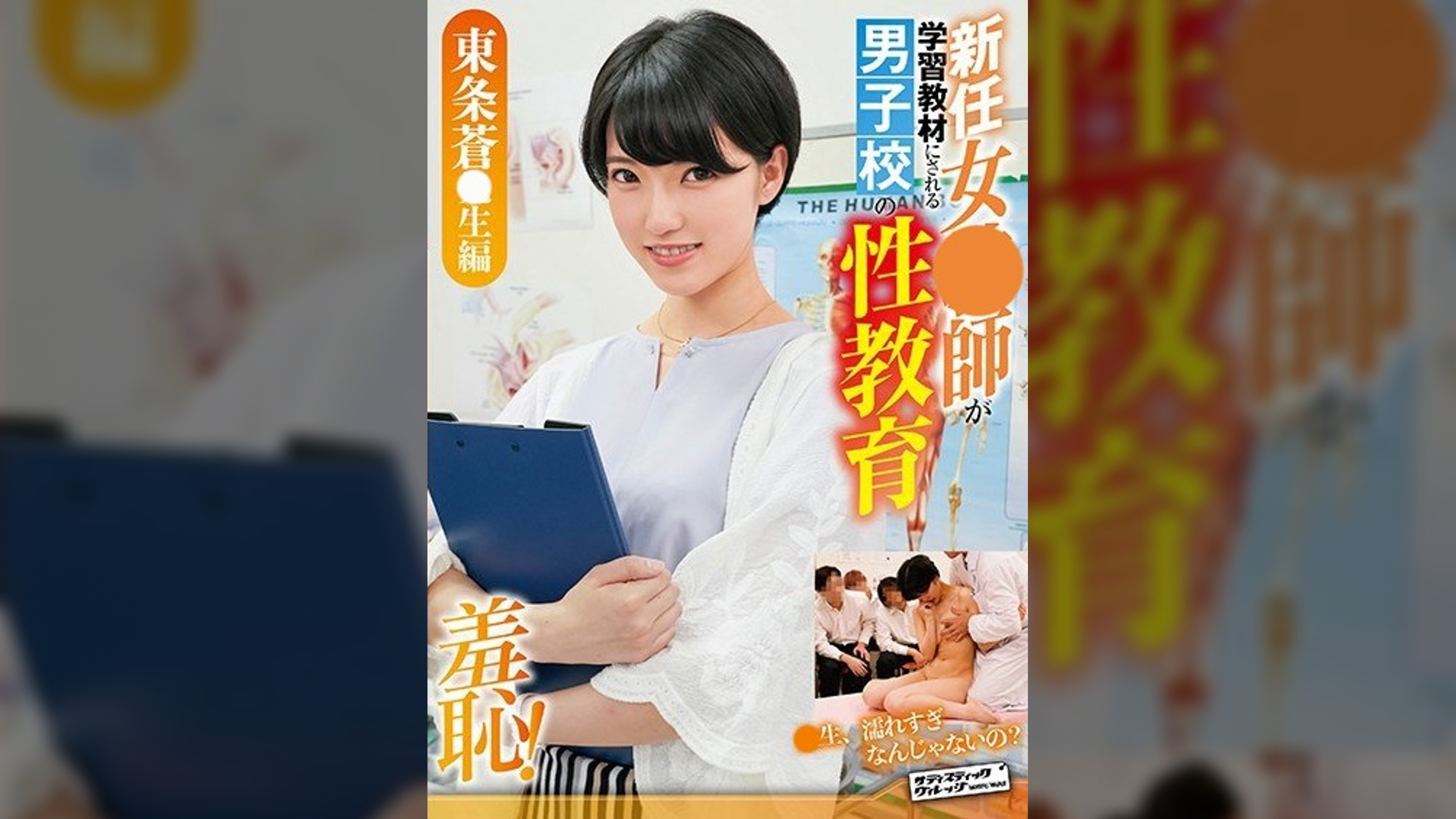 東条蒼●生
