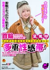 首輪を着けたらアラ不思議⁉足！耳！乳首⁉3人が入れ替わる度にそれぞれ感じる多重性感帯！ずっと身体がビクビクしちゃう、コスプレ撮影会！！