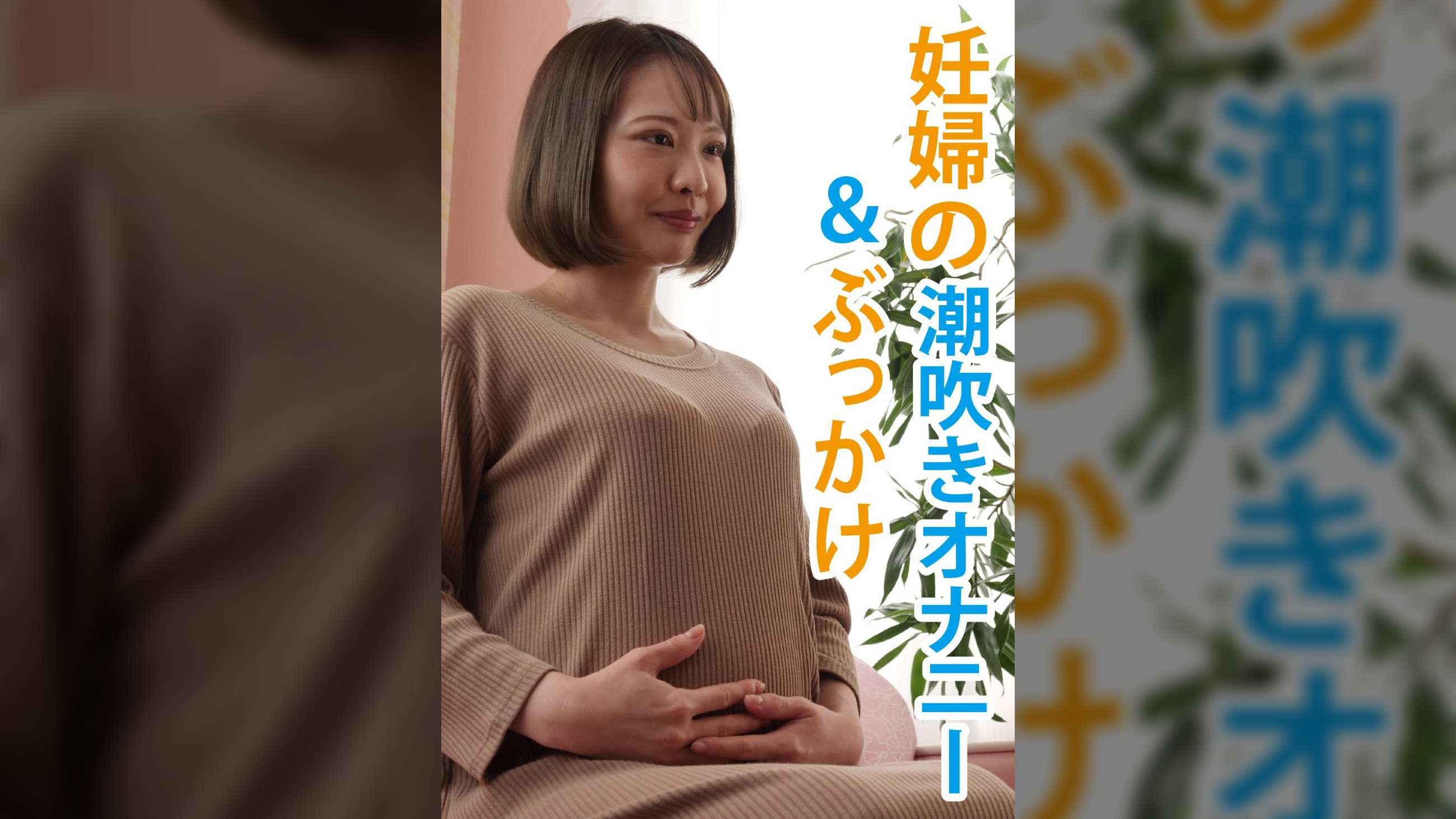 ななこ（妊婦）オナニー＆ぶっかけ