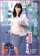 富山から上京した嫁の母親が…　五十路義母　五十嵐真理