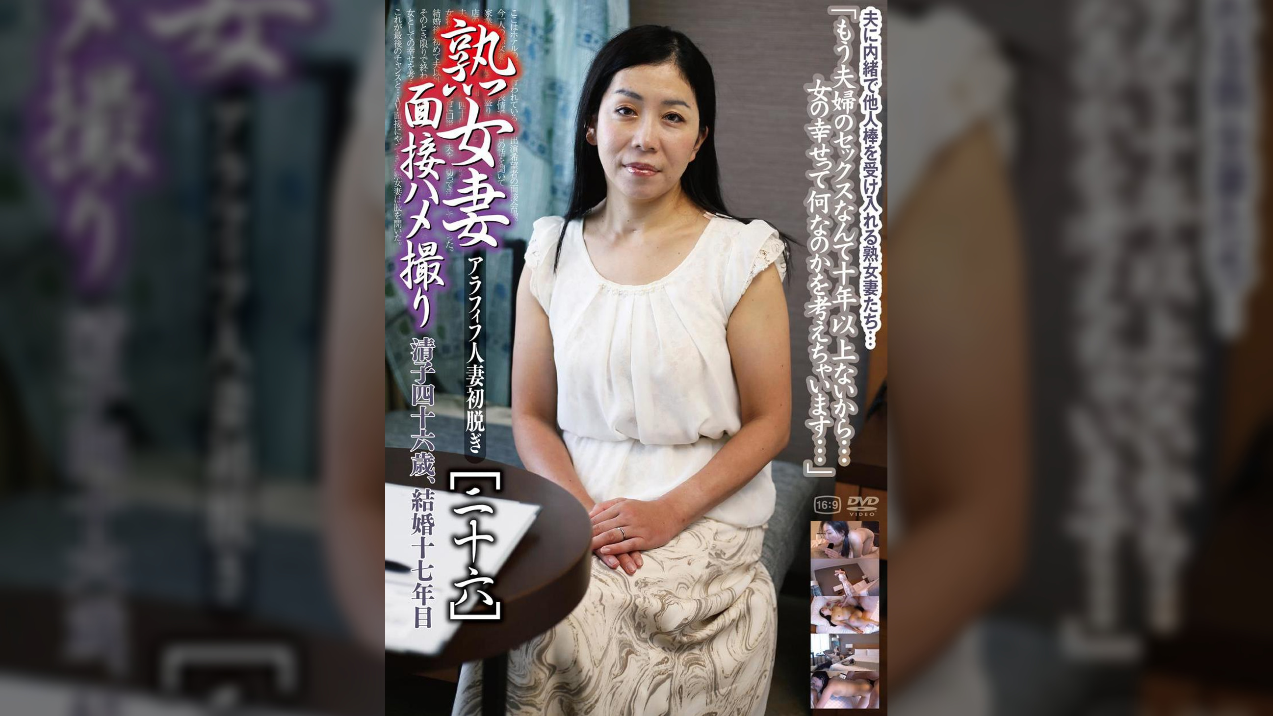 熟女妻面接ハメ撮り[二十六]