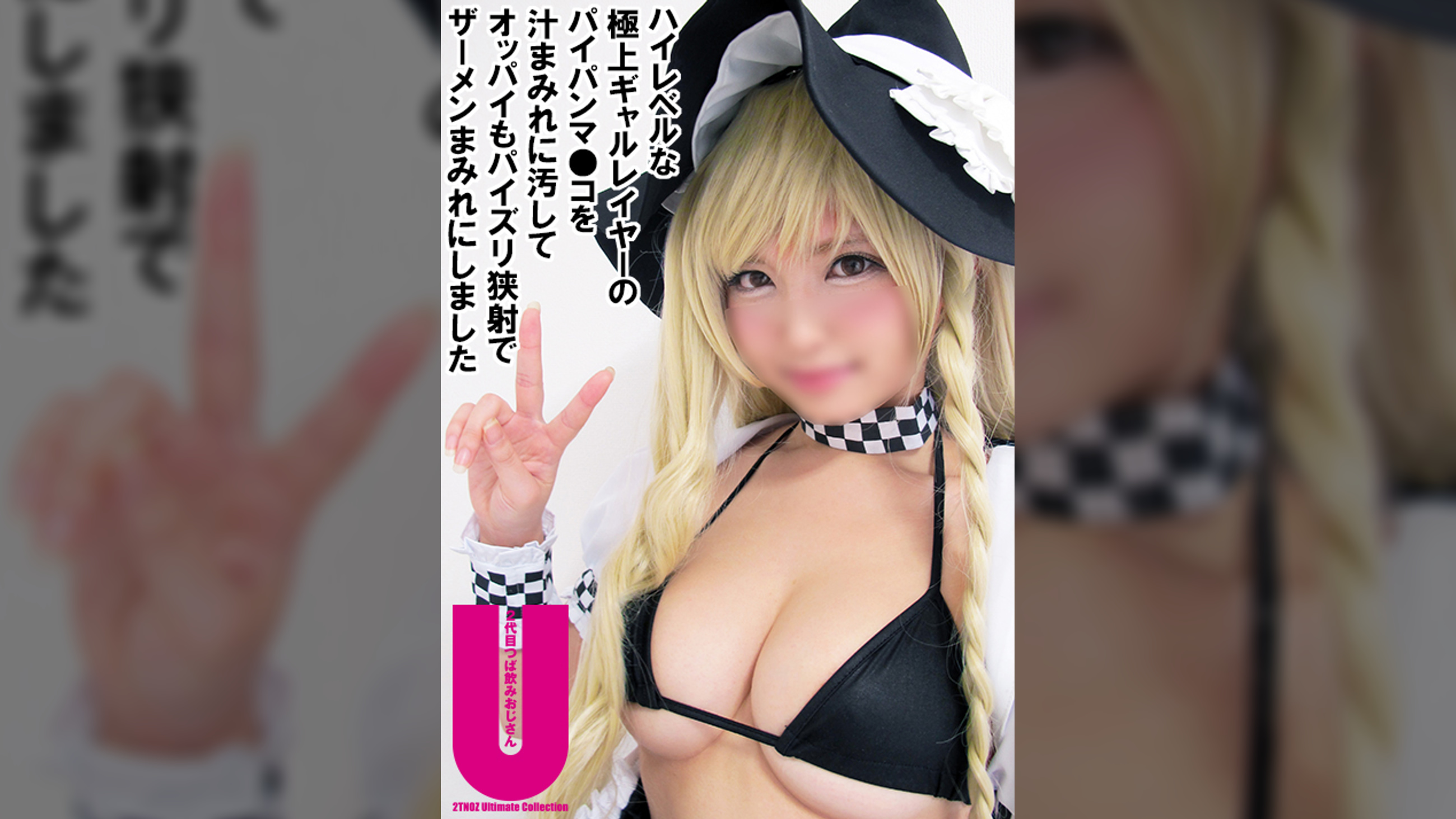 43歳ア●ペブラックカメコＦカップ巨乳ハーフ美少女レイヤー19歳イラマ濃厚Ｄキスしまくり狭射Ｈ大量精子漬け57分