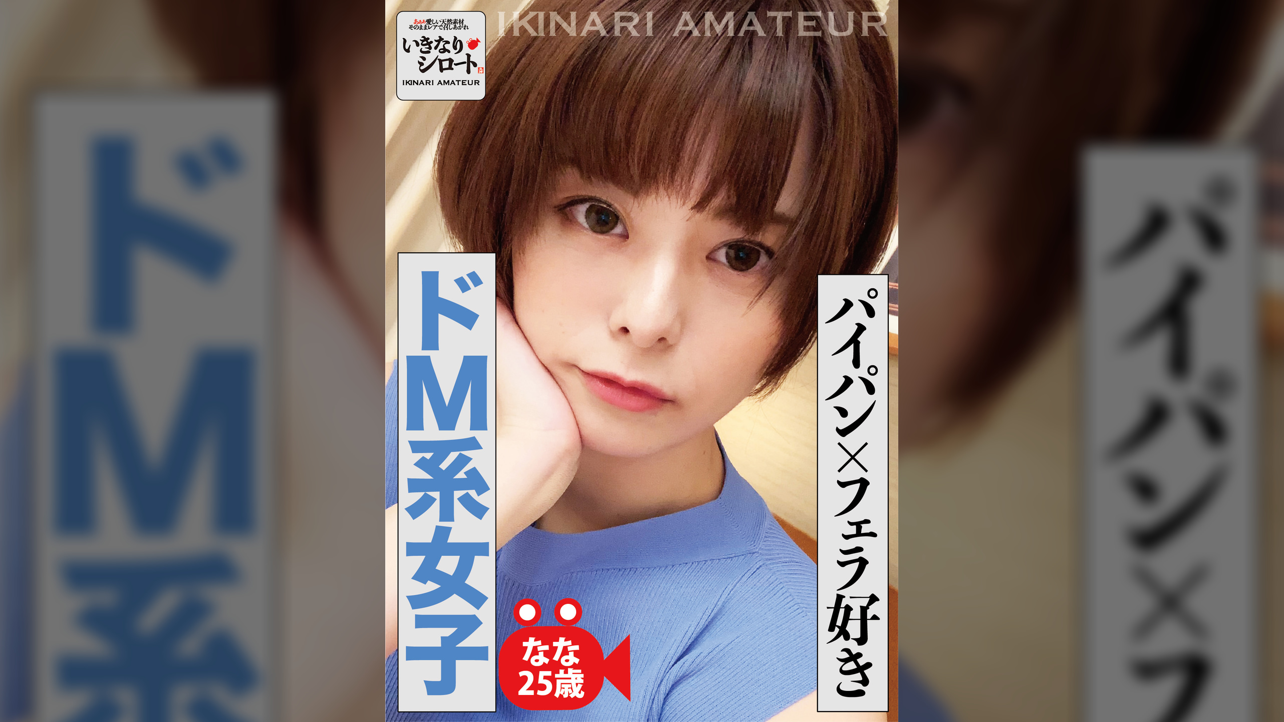 パイパン×フェラ好きドM系女子　なな25歳