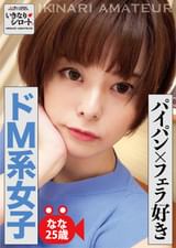 パイパン×フェラ好きドM系女子　なな25歳