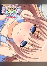 はじめてのおるすばん 観月しおり編