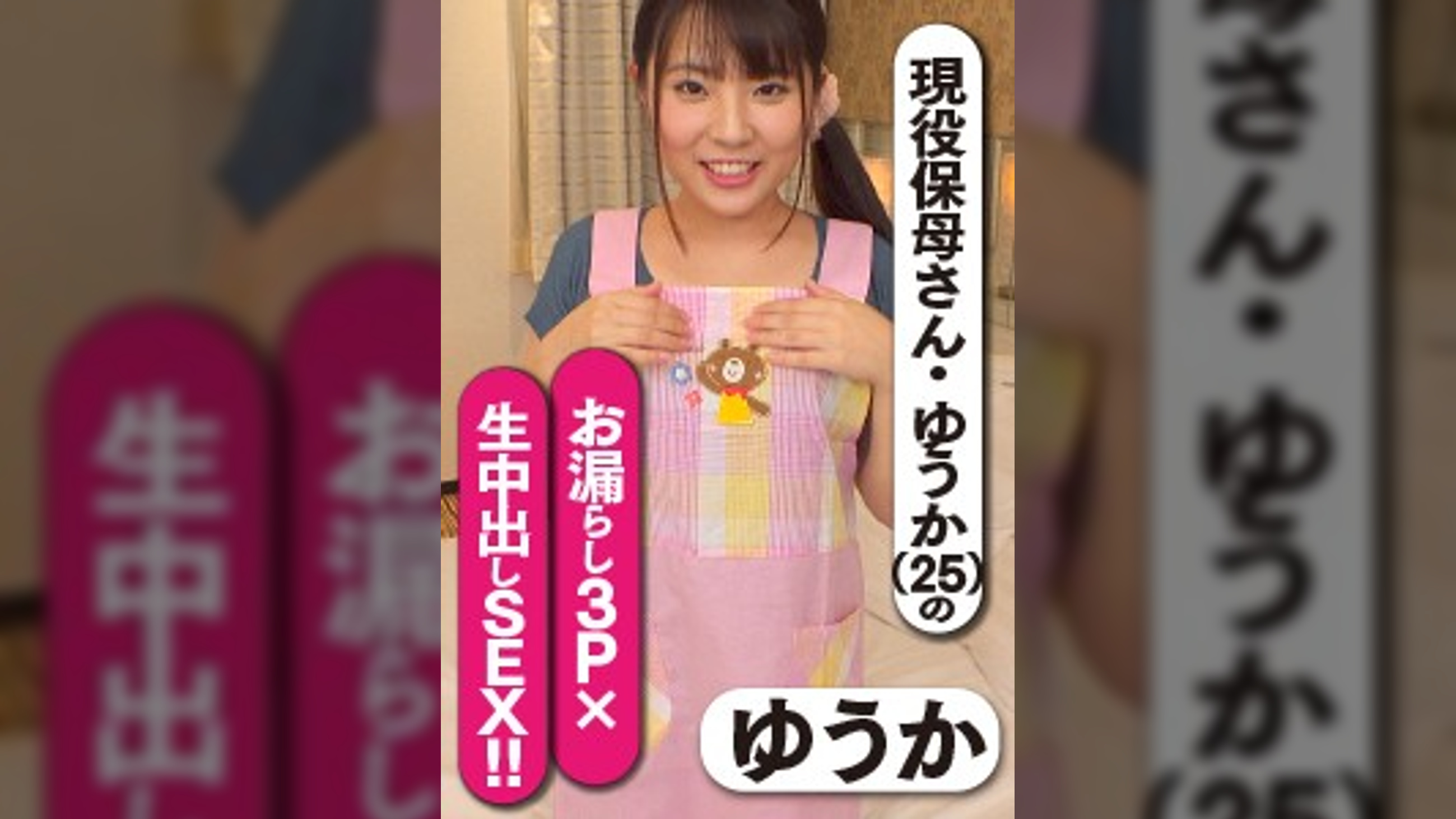 現役保母さん・ももか（25）のお漏らし3P×生中出しSEX！！