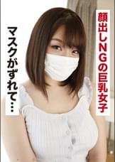 あやの(21) 色々とゆるい巨乳マスク美女