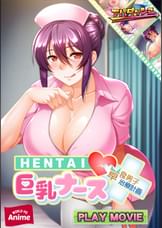 ＨＥＮＴＡＩ（ハート）巨乳ナース　～草食男子、治療計画！？～ PLAY MOVIE