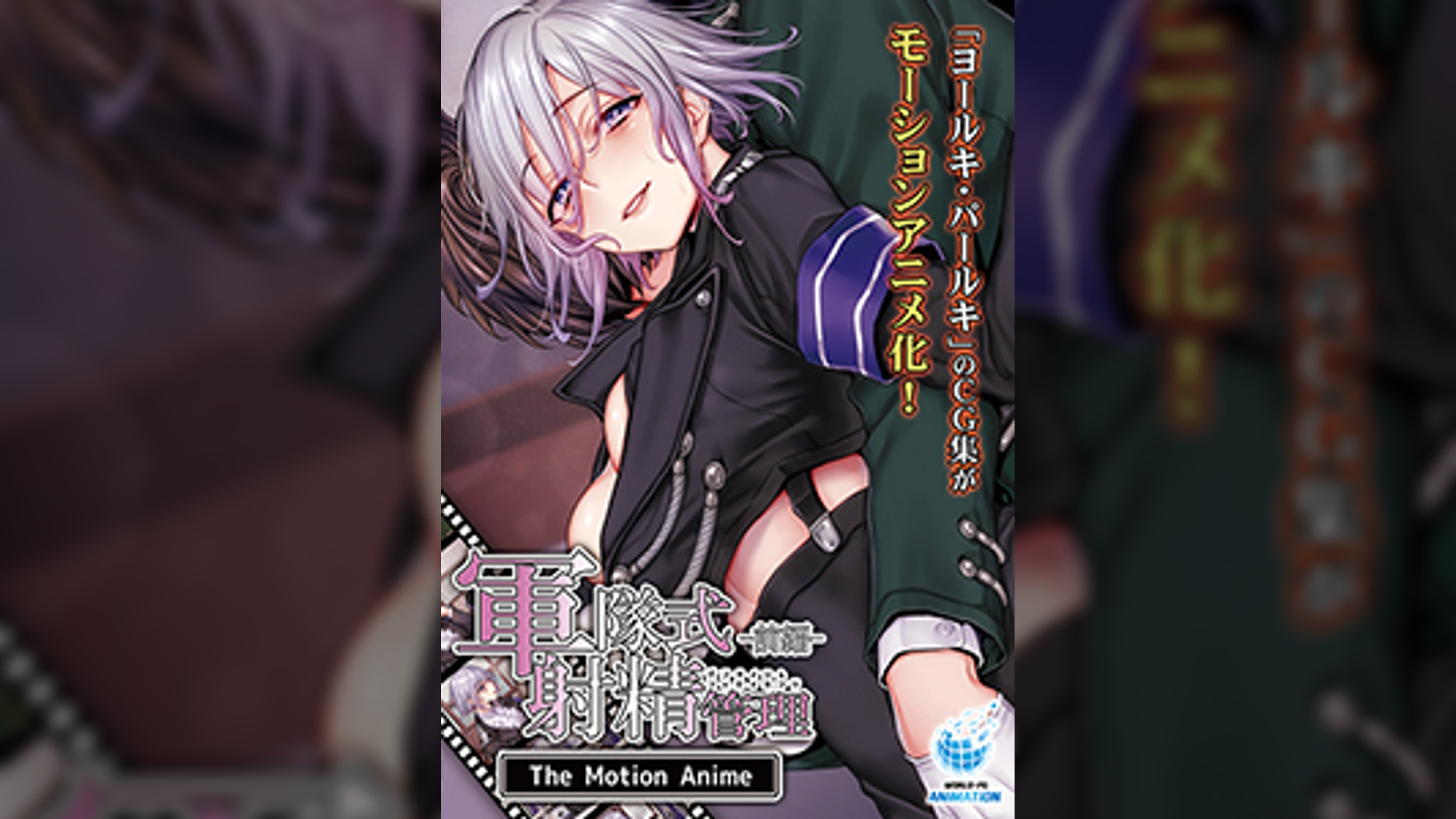 軍隊式射精管理 The Motion Anime The Motion Anime 前編