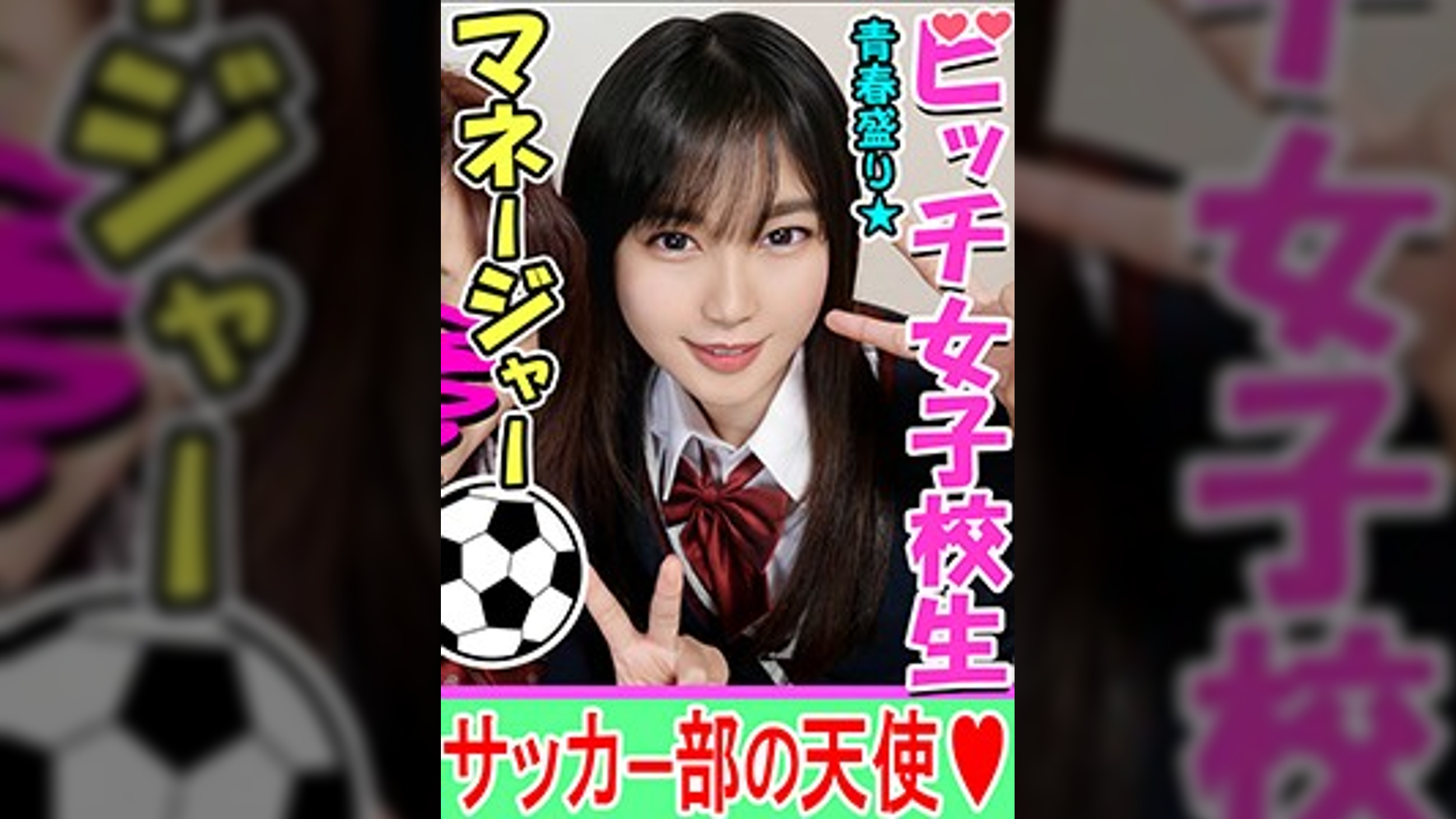 【乱交・個人撮影】性欲盛んなサッカー男子部員とヤリまくる Ｋ②女子マネージャー♀子ちゃんを巨根でゴリゴリにハメ堕とす個人撮影　痙攣マンコに大量種付けしたったｗｗ