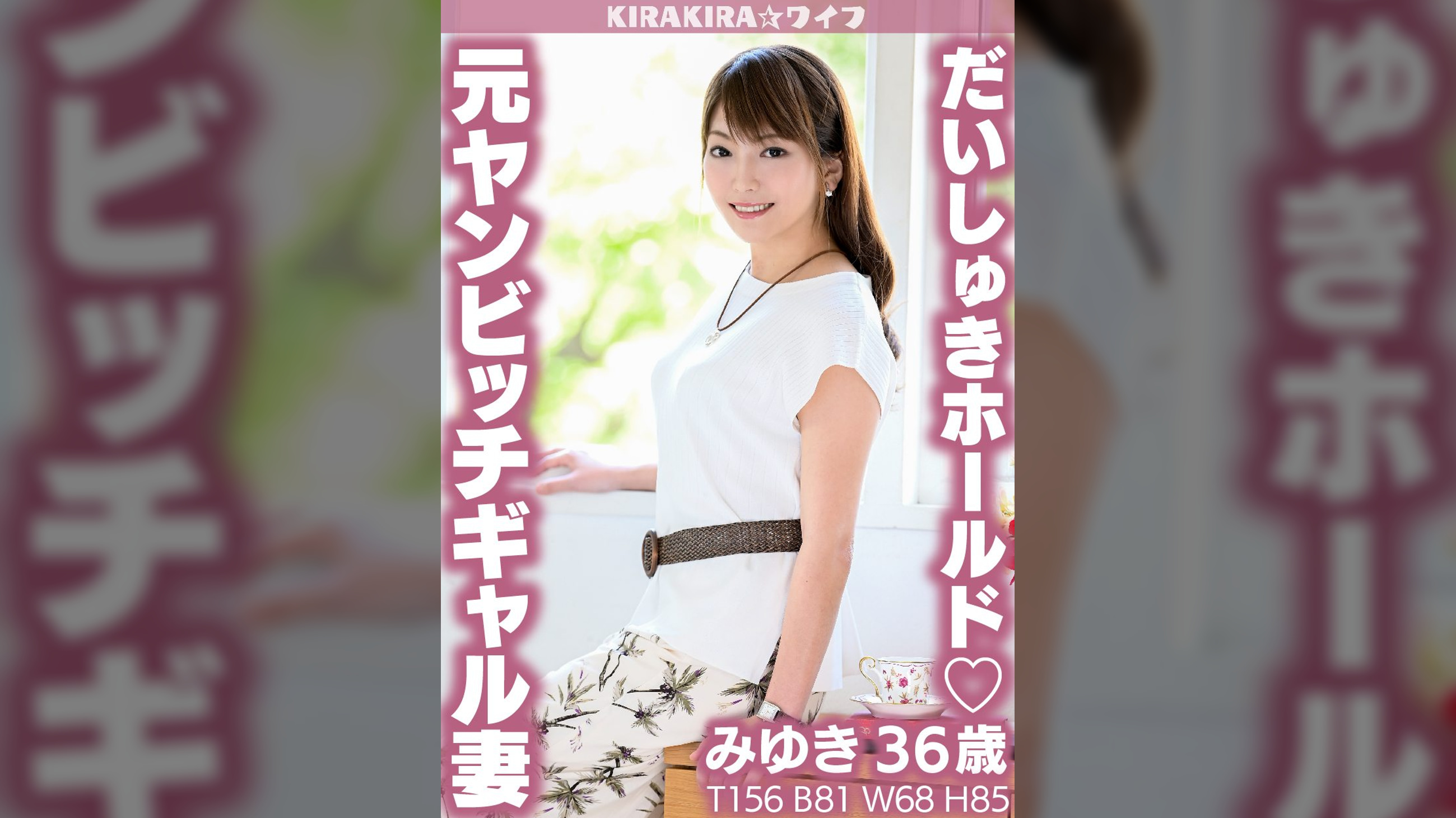 元ヤンビッチギャル妻だいしゅきホールド中出しセックス♡