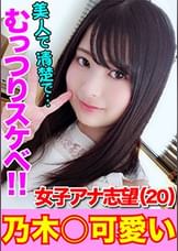 れいかチャン20才 神レベル美少女降臨！恥部を撮られただけで愛液垂らすアナウンサー志望のド変態娘♪「壊れちゃうぅ！壊れちゃうよぉっ❤」叫びガン無視！鬼ピストンで無限絶頂天国逝き❤