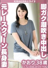元レースクィーン長身妻脚ガク潮吹き中出しセックス!!