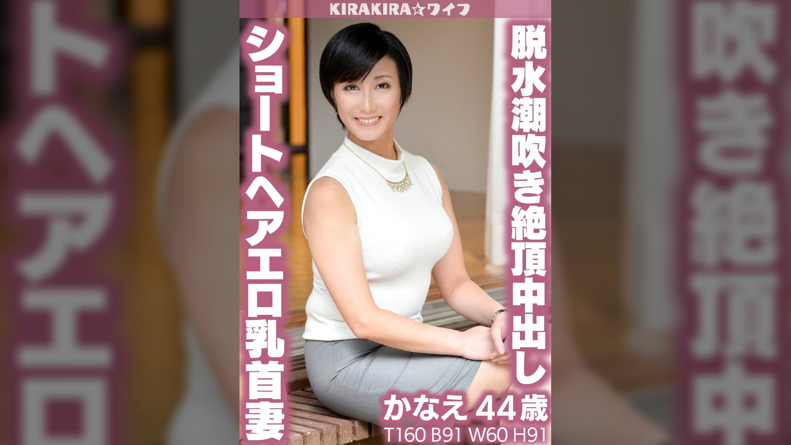 ショートヘアエロ乳首妻脱水潮吹き絶頂中出しセックス!!
