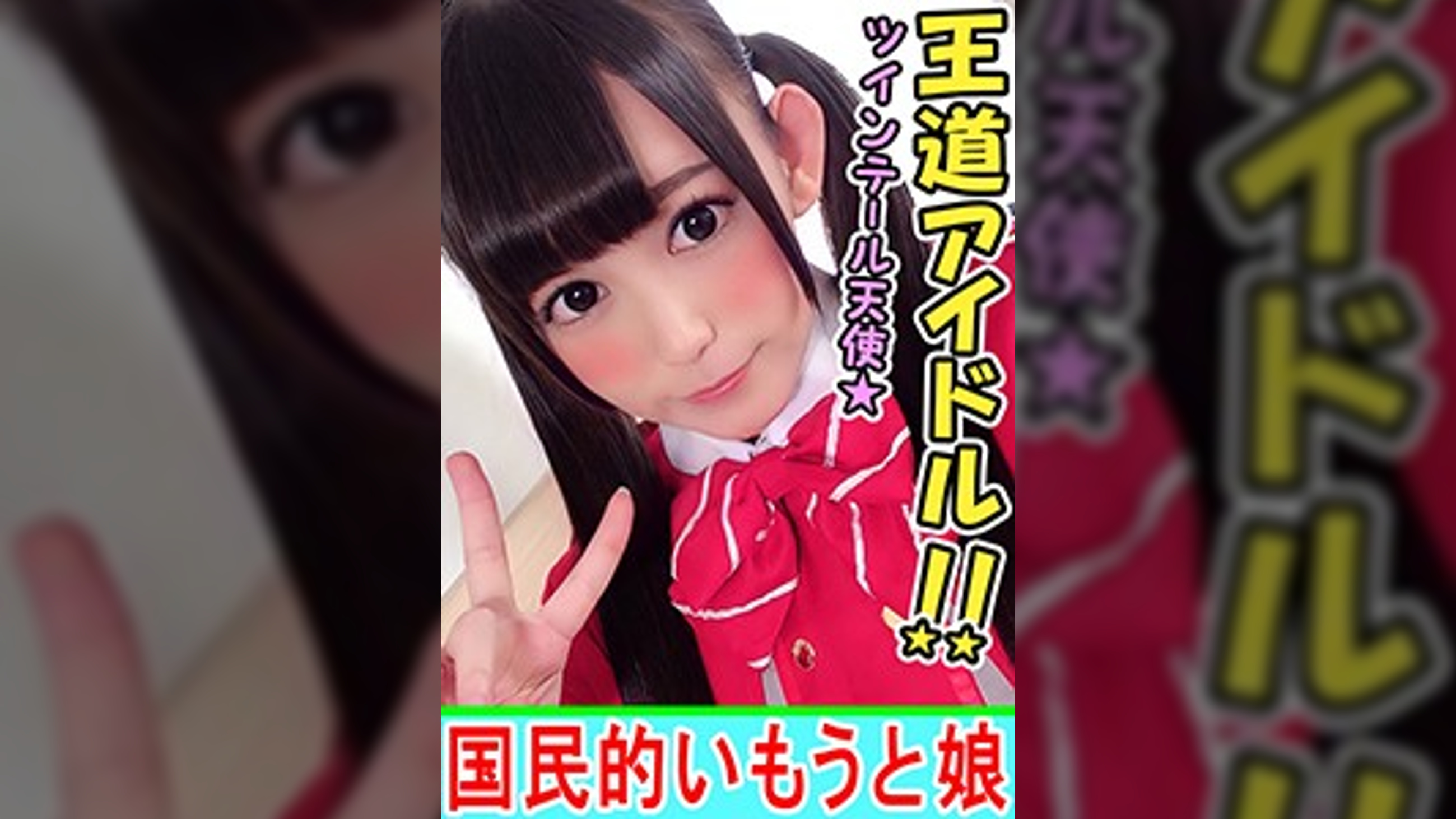 大天使降臨！素人レイヤーかと思ったら現役アイドルだった合法●●ぱいぱんと個人撮影ＳＥＸ【素人・個人撮影】