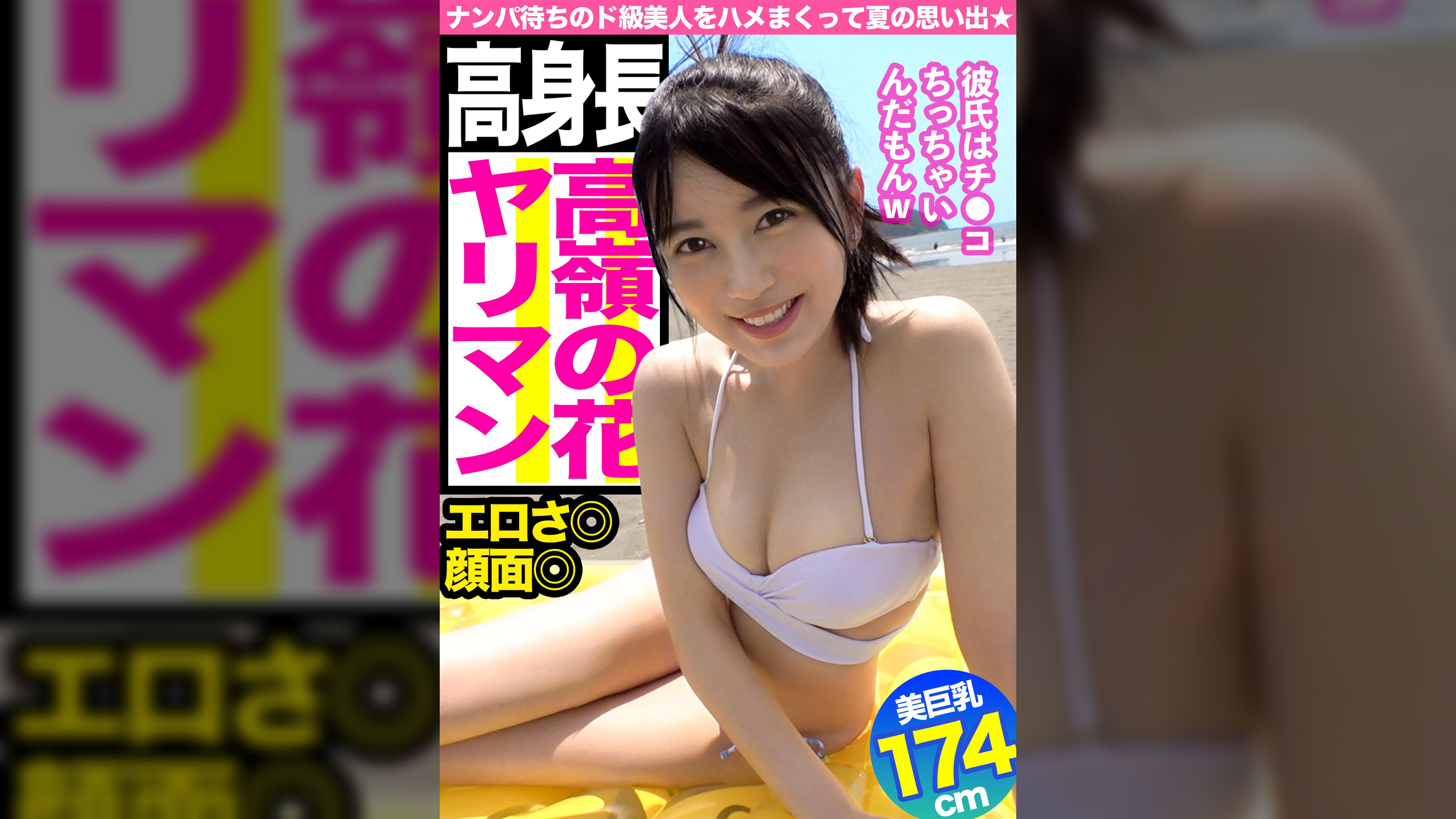 彼氏いるけど満足できない！？江ノ島で捕まえた隠れビッチを即パコキメた夏の思い出