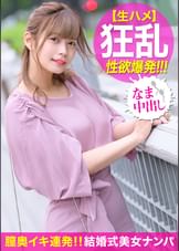 結婚式帰り女子が中イキ連発！！保育園教諭は激務に追われ恋愛する暇もない超多忙な日々…。超敏感マ○コを前から後ろからズボハメしまくってストレスも性欲も発散する中出しSEX！！！