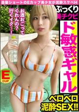 北千住で働くアパレル店員と大乱交☆プールで捕まえた超美乳の金髪ギャル☆スケベな本性覚醒した敏感ボディをデカチンで貫かれて我を忘れて大絶頂！！