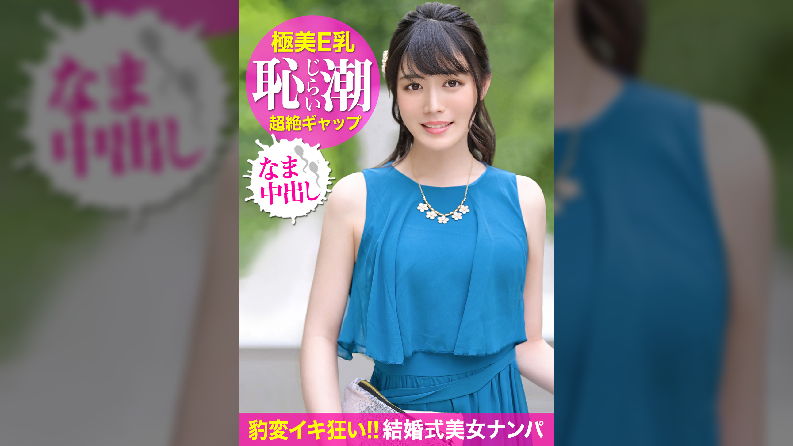 爆潮が止まらないww真面目で清楚な保育園教諭のエロすぎる痴態に目を疑う…。妊娠汁が溢れ出すほど子種を注ぎ込んだ中出しSEX!!!