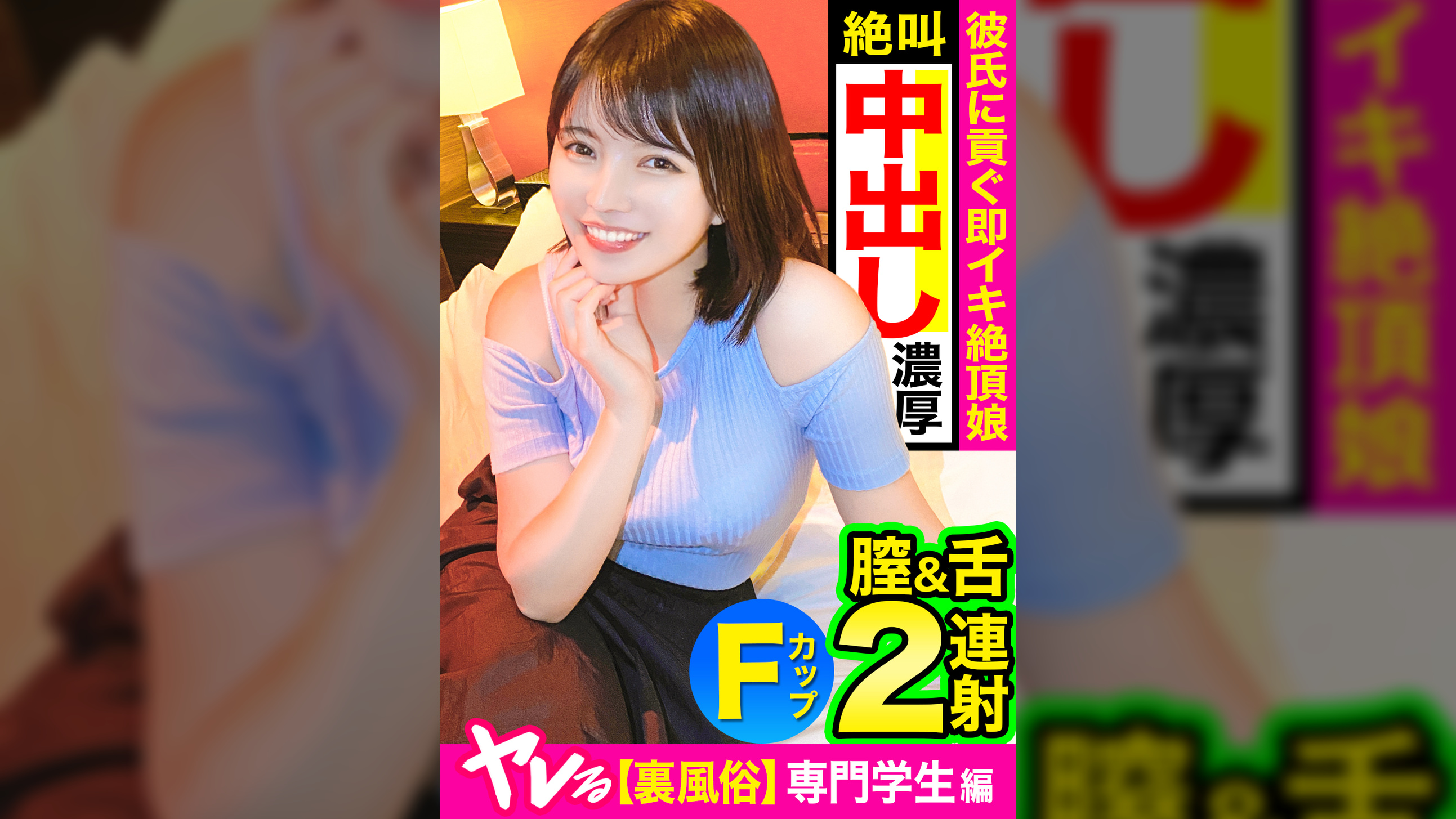 【裏風俗】食べごろプルプルッ美尻！彼氏のために風俗バイトする健気美少女が笑顔でゴム外し膣射☆中出し後も止まらない性欲で2連射ヘブン！！