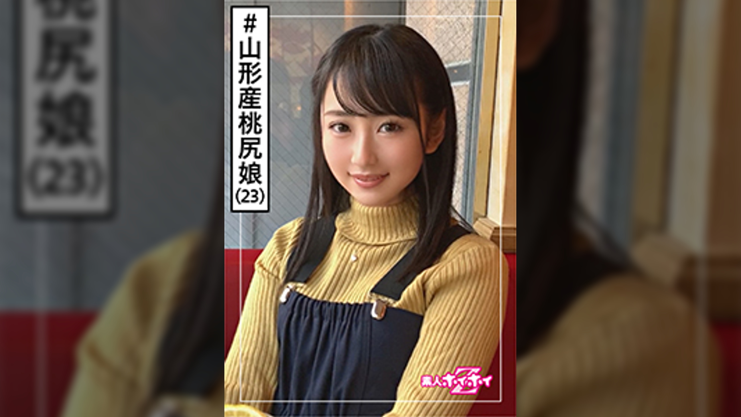 神(23)　素人ホイホイZ・素人・マッチングアプリ・女子アナ感・オタクキャラ・美尻・エロい・美少女・清楚・美乳・顔射・ハメ撮り