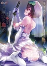 自宅警備員２　第八話　従兄妹・叔母・メイド～灰原家の血族～