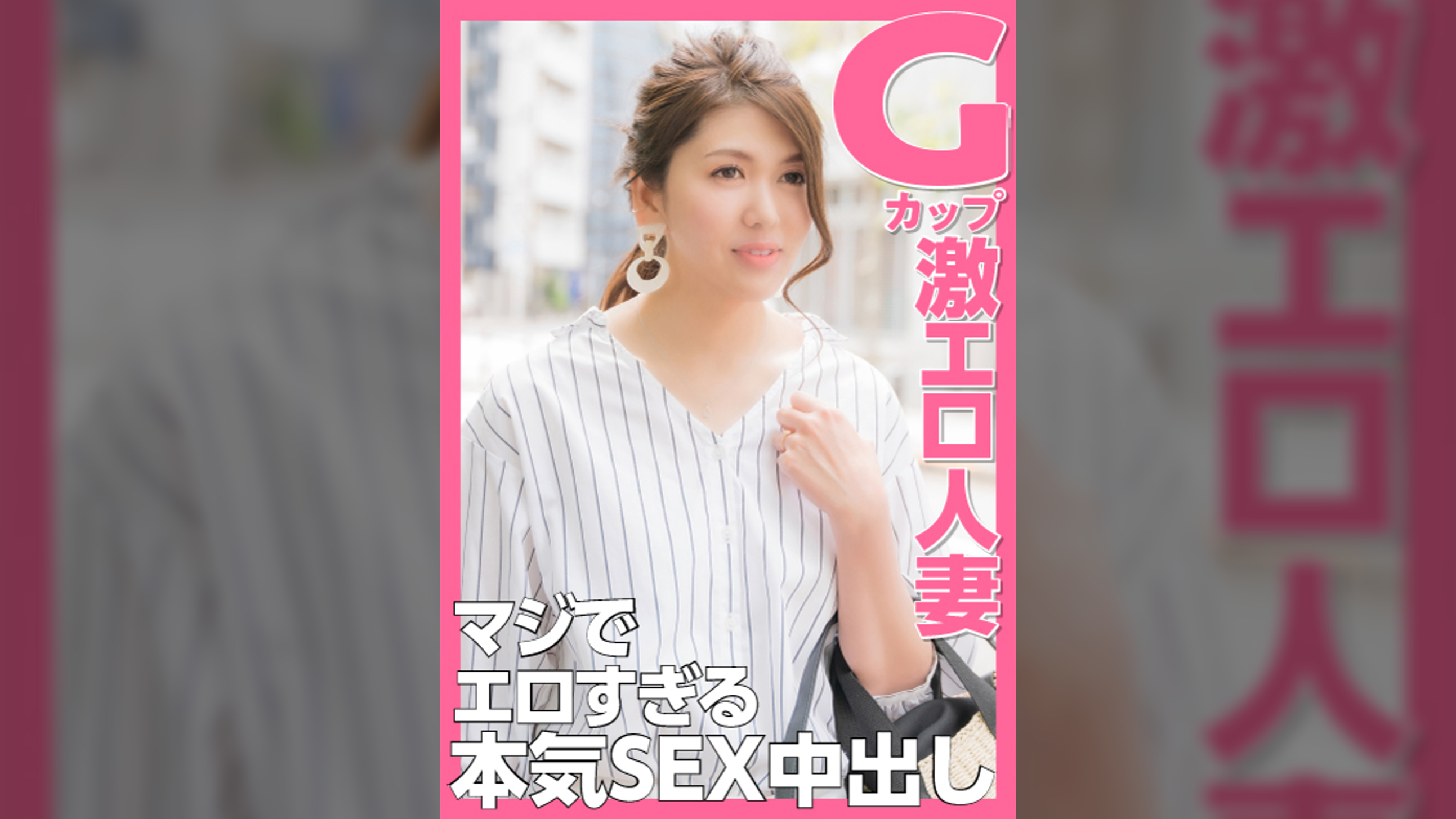 Gカップ激エロ人妻 マジでエロすぎる本気SEX中出し