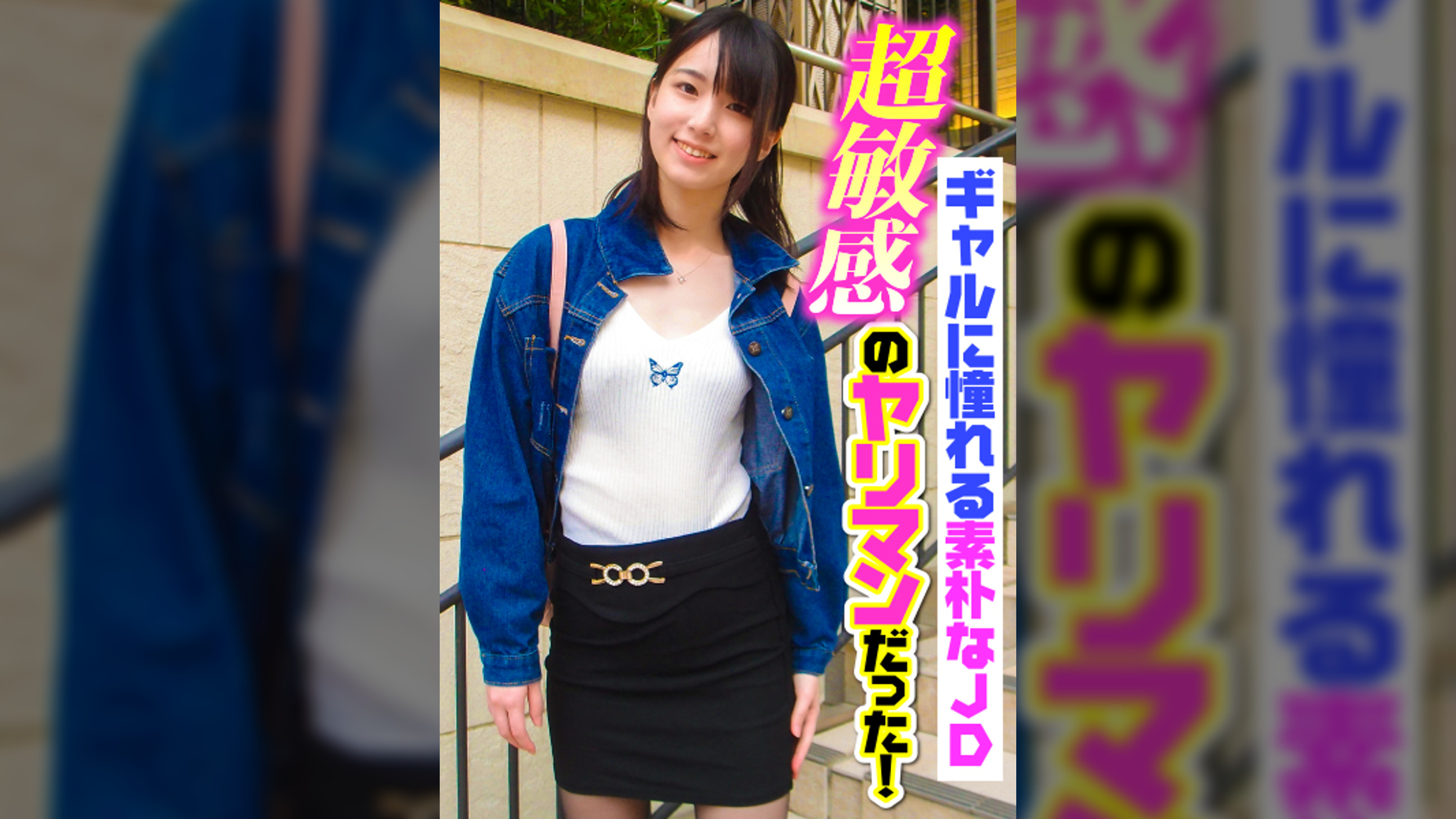 ギャルに憧れる素朴なJD超敏感のヤリマンだった!