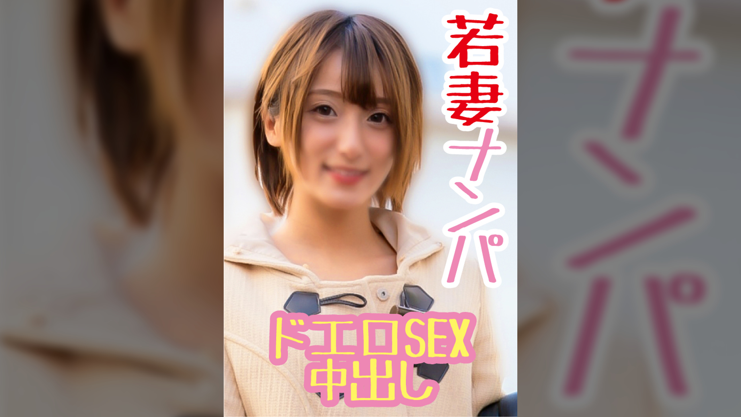 Ｍ性若妻　感度の良い美乳と騎乗位の腰使いが精子抜きにくる