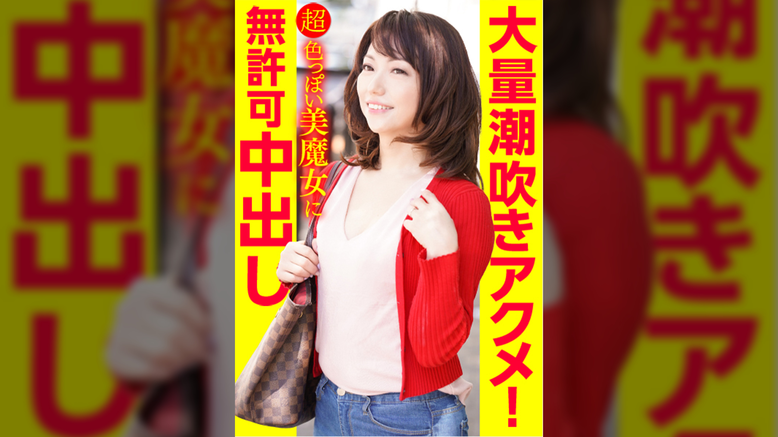 大量潮吹きアクメ!超色っぽい美魔女に無許可中出し