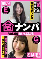 宅ナンパ（まい＆こはる）