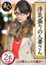 浮気盛りの人妻さん　じんわり滲む浮気心　隠れヤリマン奧さん