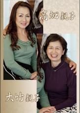 高畑親子・大竹親子(嗚呼、妄想138)