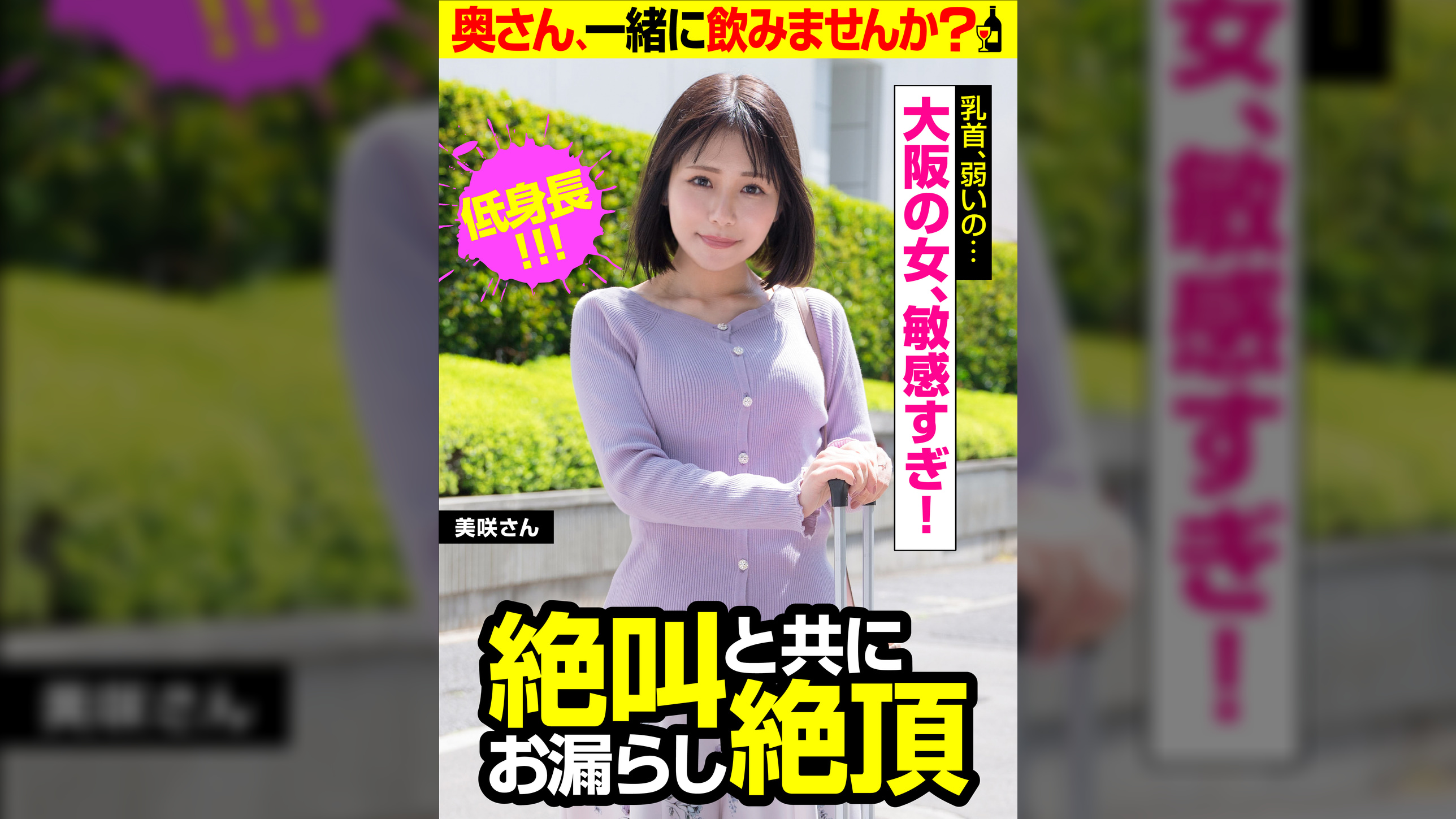 【乳首、弱いの…】絶叫と共にお漏らし絶頂【大阪の女、敏感すぎ!】美咲さん