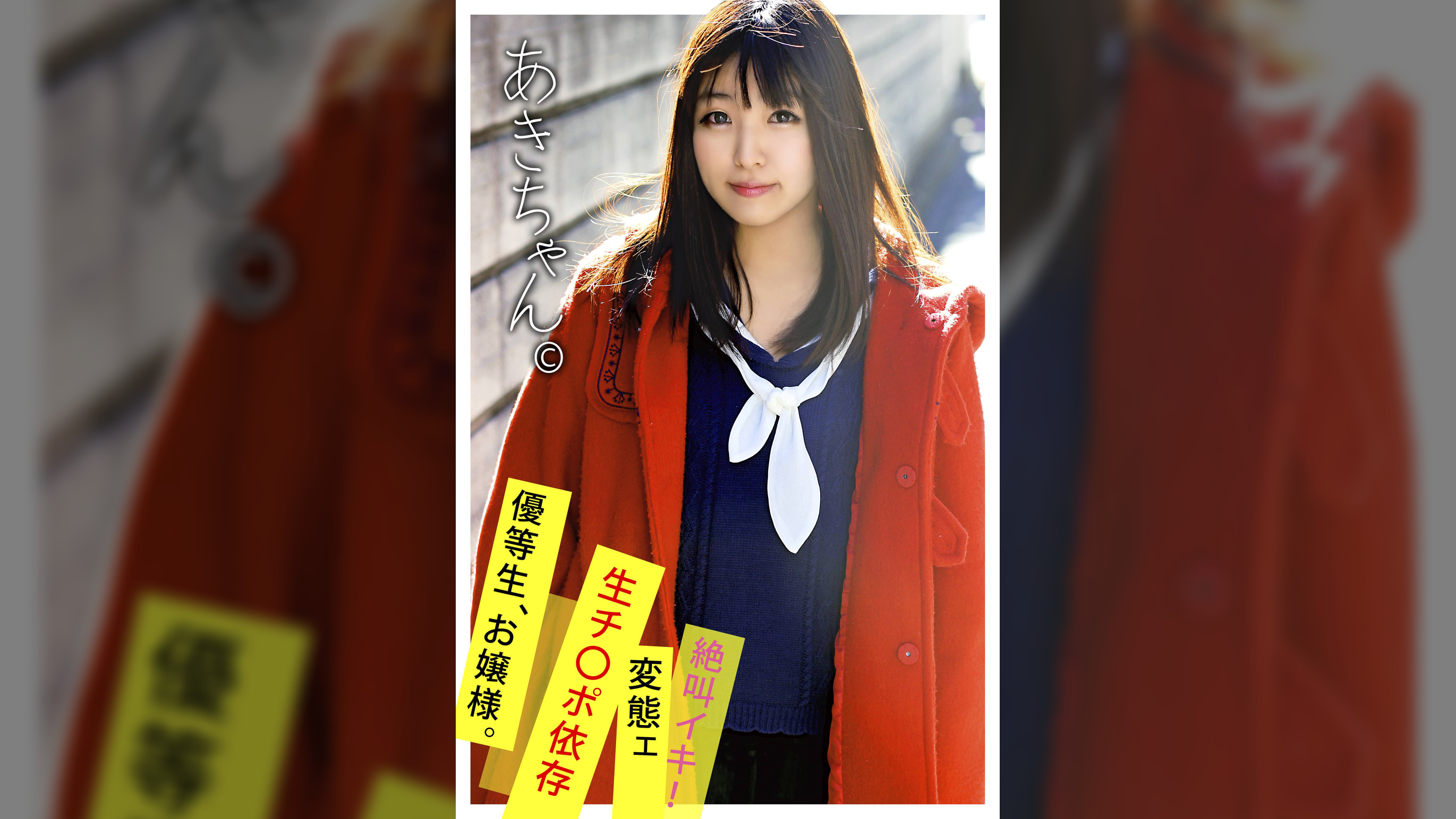 あきちゃん（ワンチャンすこすこ.com024）