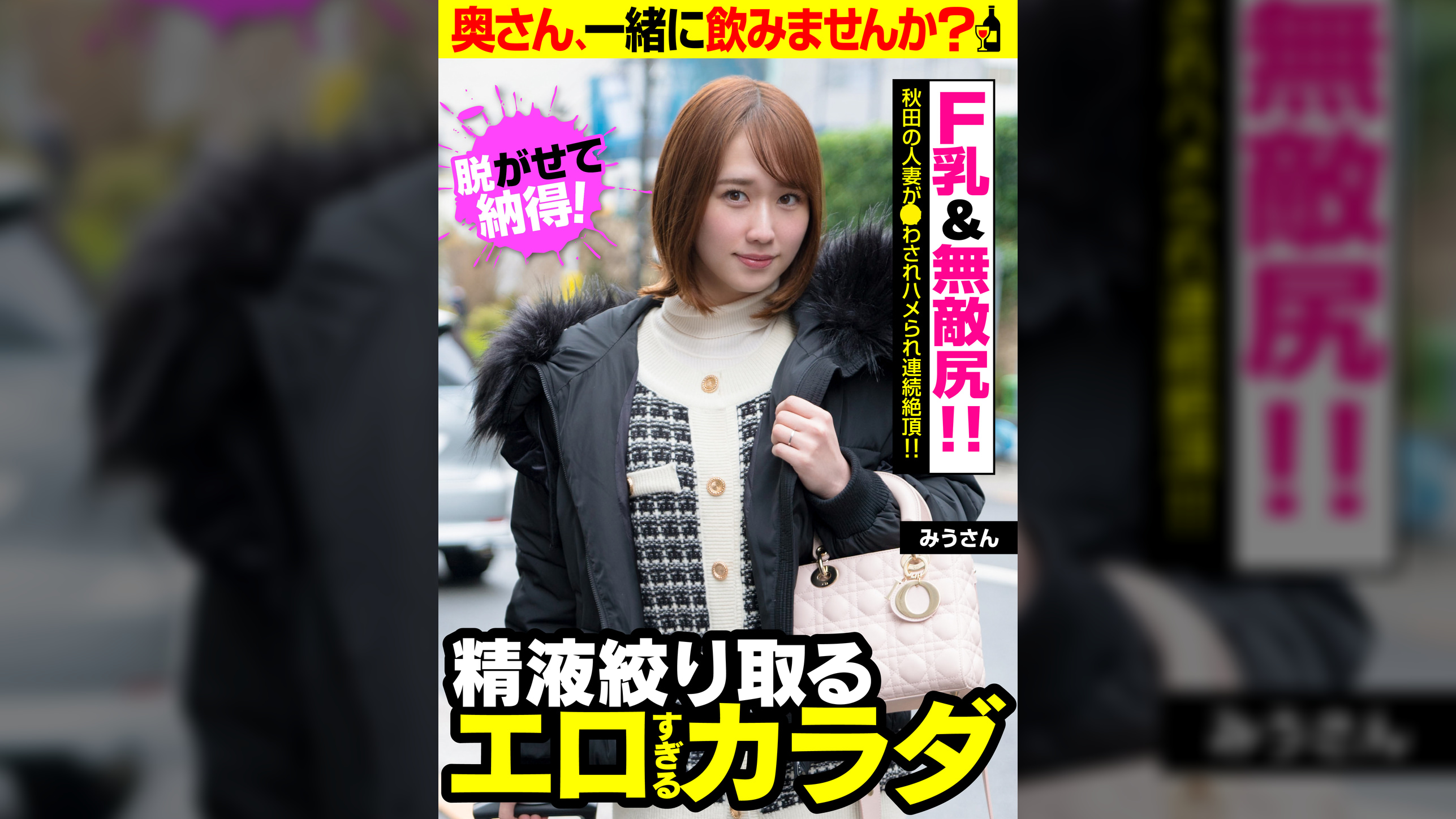 【F乳&無敵尻!!】秋田の人妻が●わされハメられ連続絶頂!!【喘ぎ声も激しい!!】みうさん