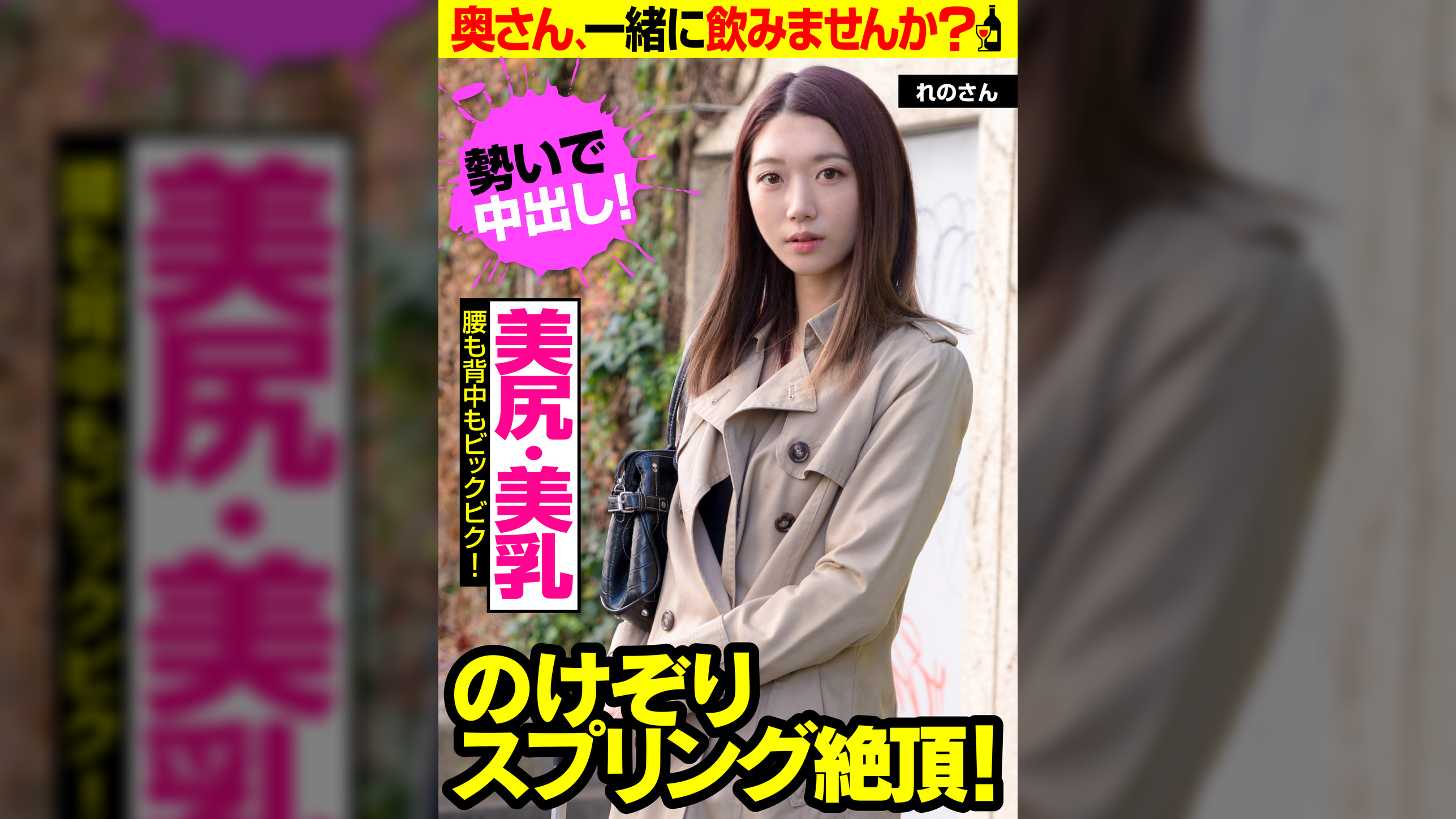 【美尻・美乳】のけぞりスプリング絶頂!【腰も背中もビックビク!】奥さん、一緒に飲みませんか? れのさん