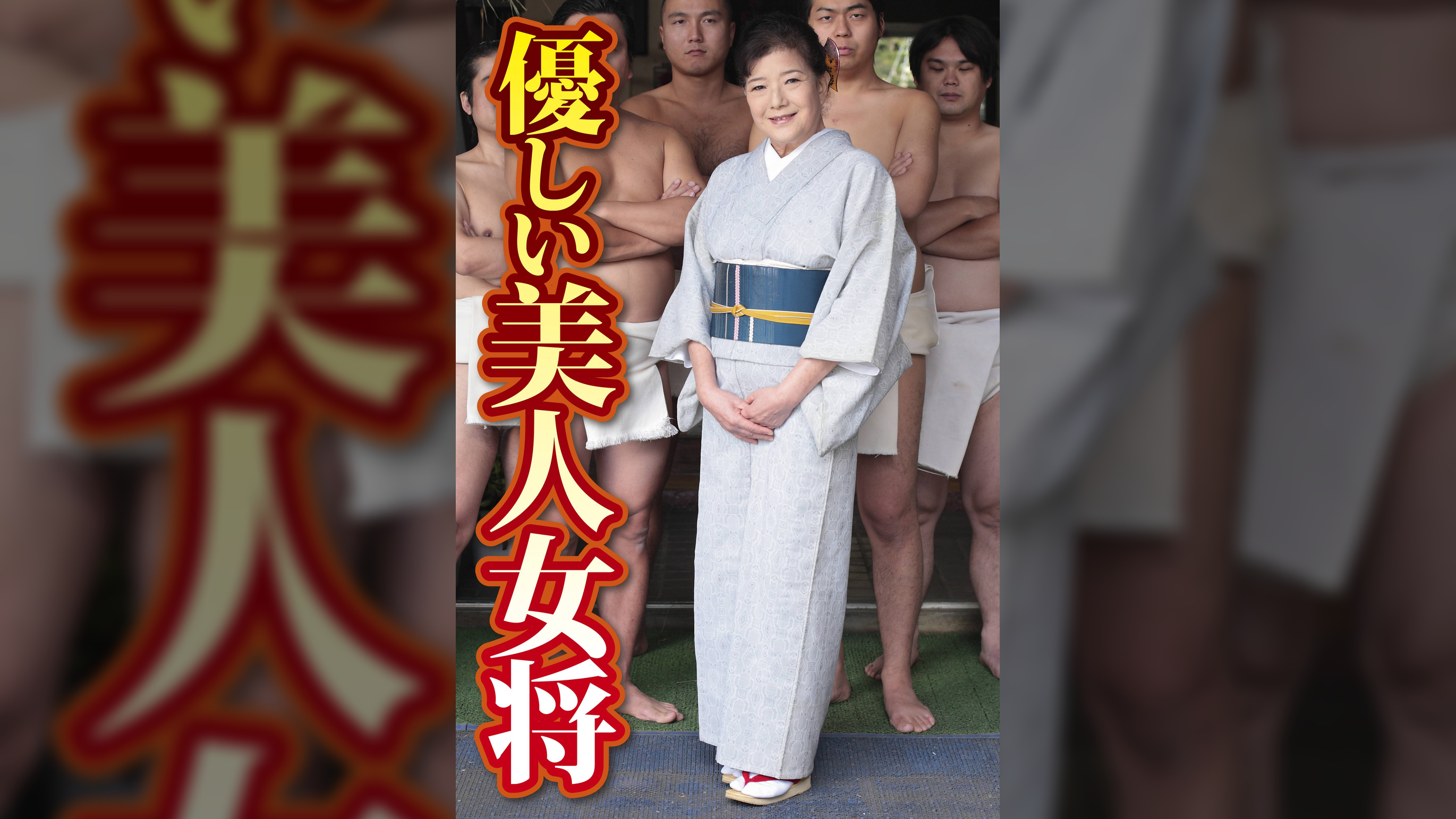 多恵子さん 他1名（嗚呼、妄想162）