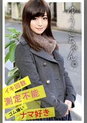 ゆうこちゃん（ワンチャンすこすこ.com022）