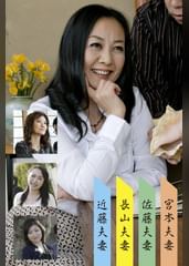 長山・近藤・佐藤・宮本夫婦（嗚呼、素人185）