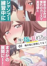 俺の指で乱れろ。～閉店後二人きりのサロンで...～【プレミアム版】【R18版】#1「俺の指に欲情してる？」