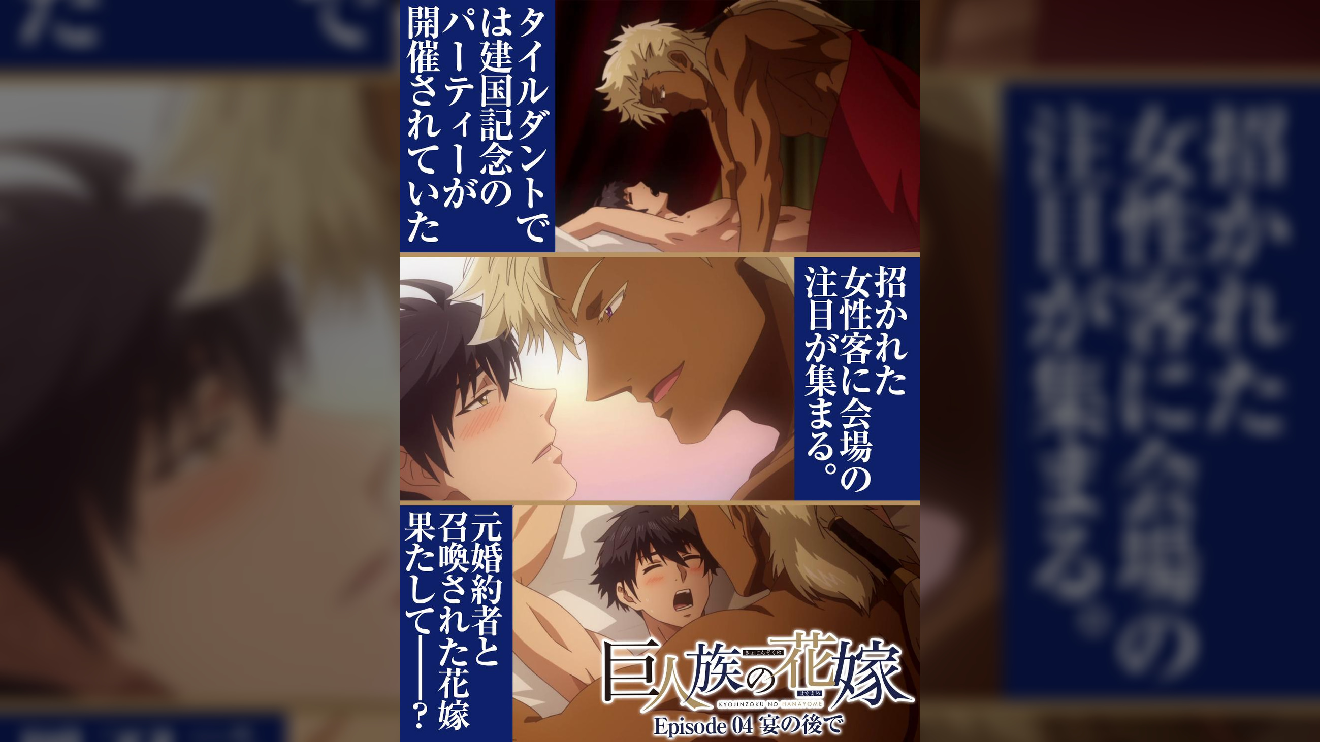 巨人族の花嫁【プレミアム版】【R18版】#4宴の後で