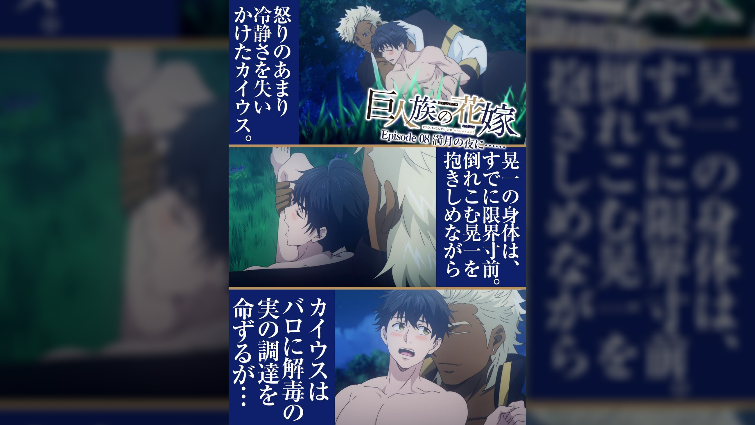 巨人族の花嫁【プレミアム版】【R18版】#8満月の夜に…